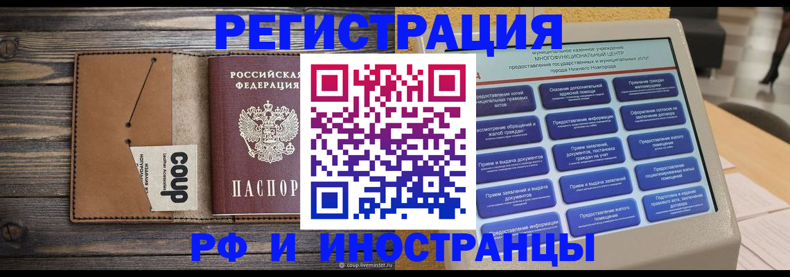 временная регистрация адрес в Лосино-Петровском