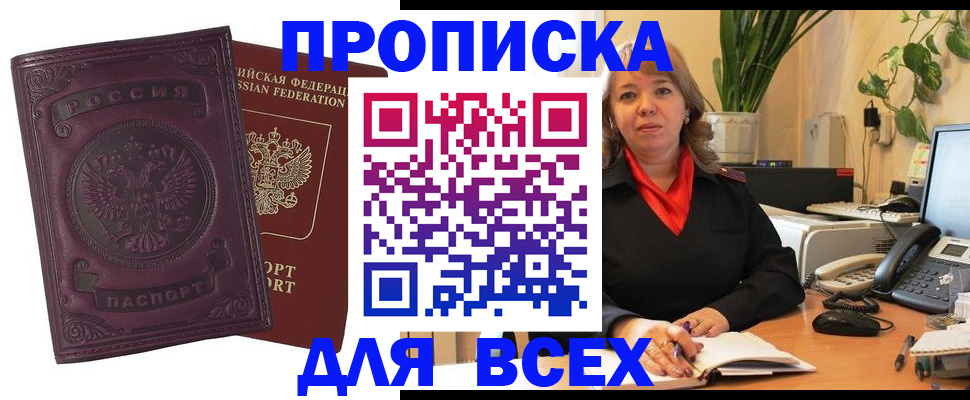 временная регистрация для всех в Лосино-Петровском